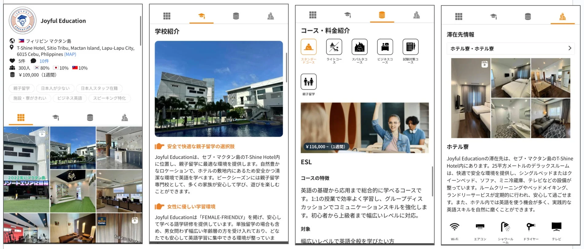 Joyful Educationの紹介ページ