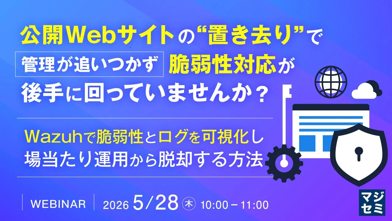 ウェビナー告知画像