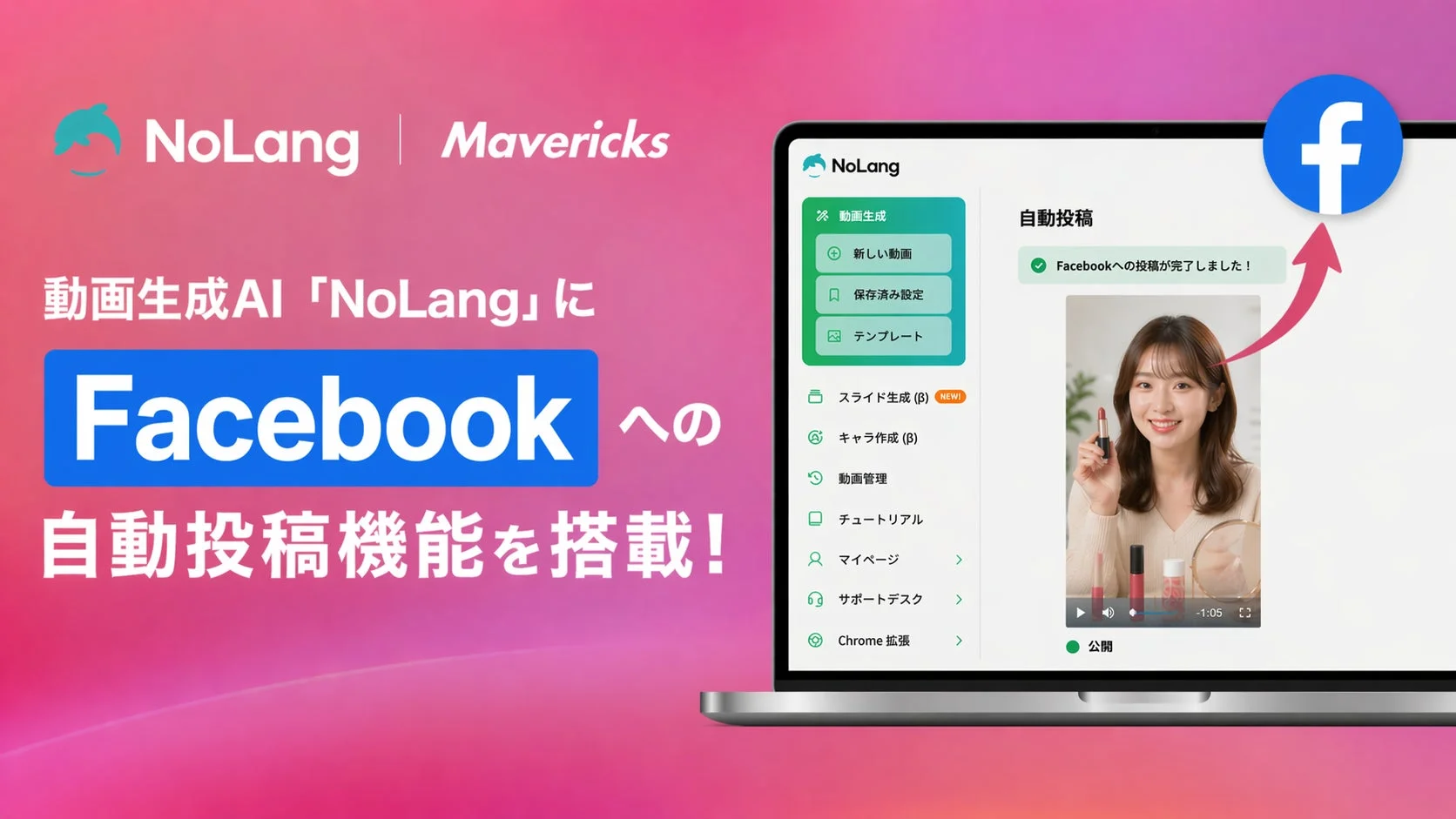 NoLang Facebook連携