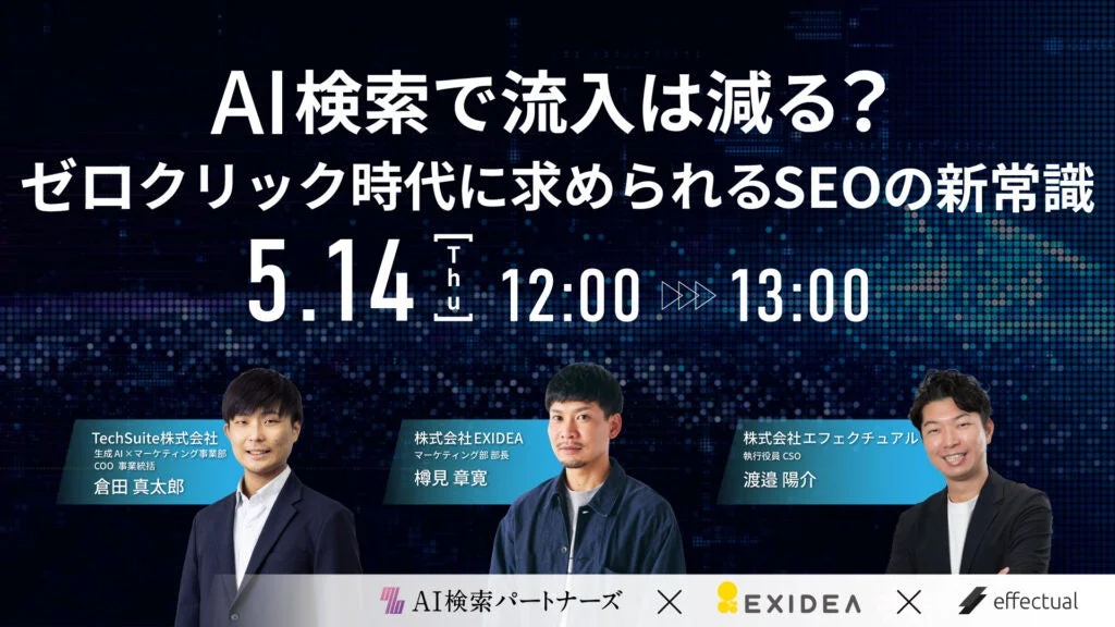 AI検索で流入は減る？ゼロクリック時代に求められるSEOの新常識