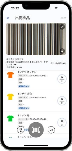 バーコード検品による精度管理