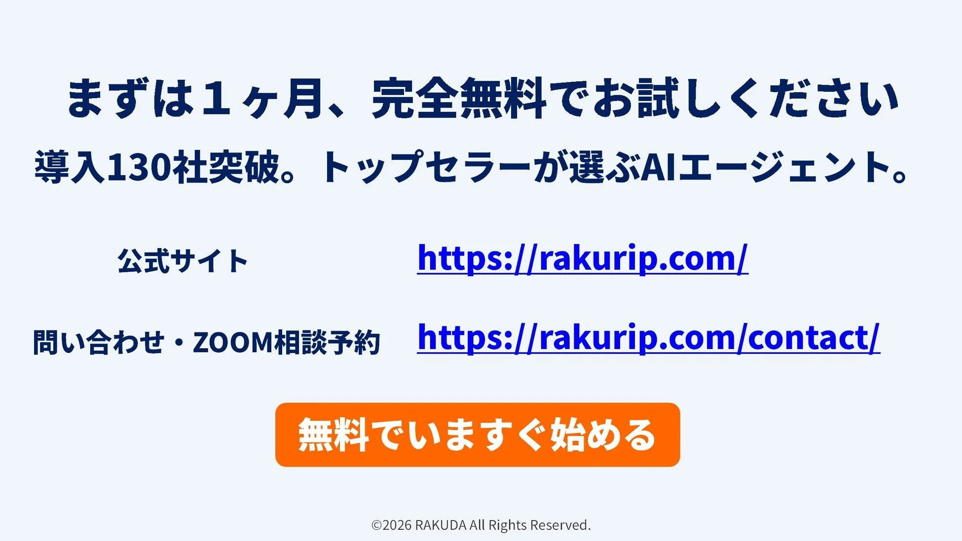 1ヶ月間の完全無料お試し期間