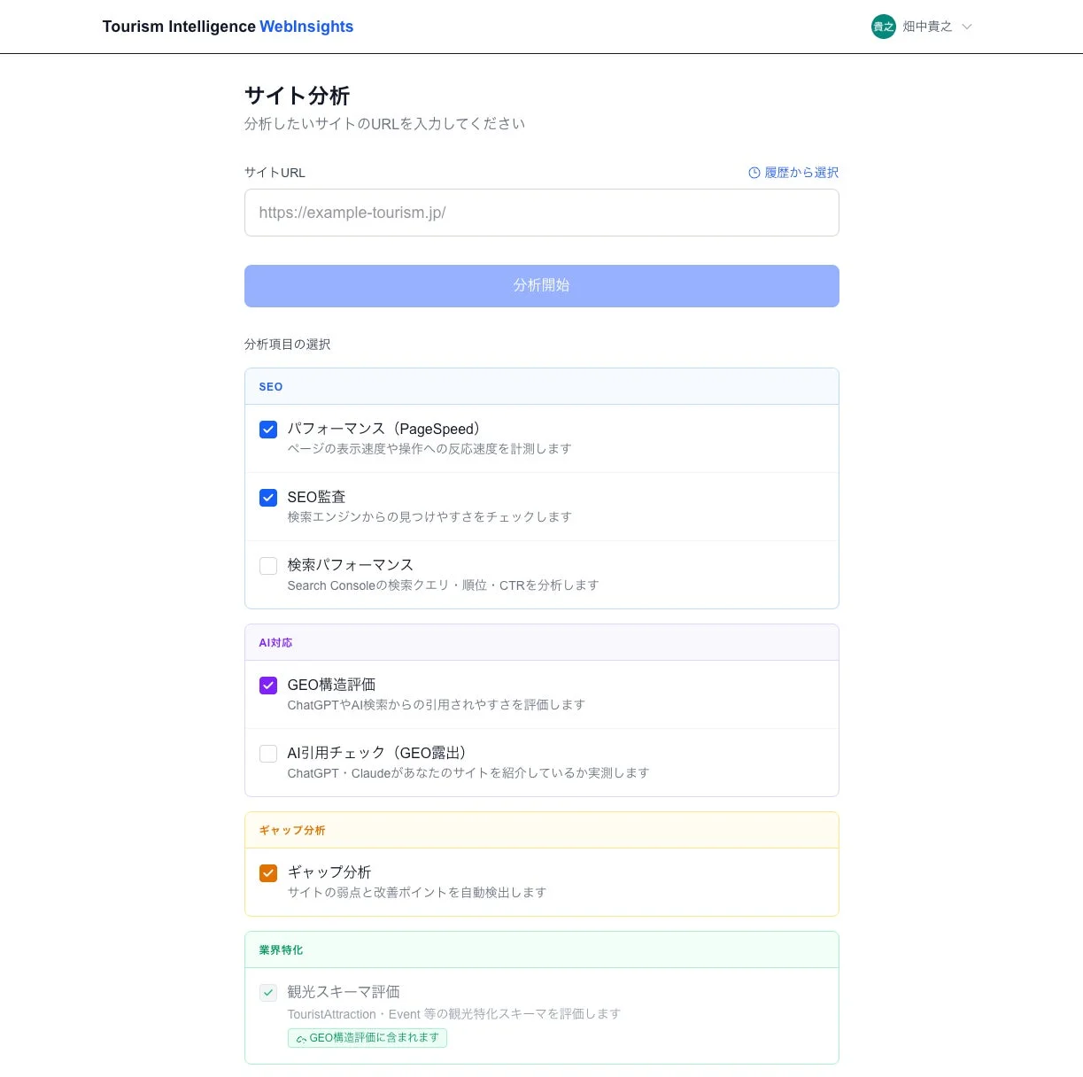 Tourism Intelligence WebInsightsのサイト分析画面