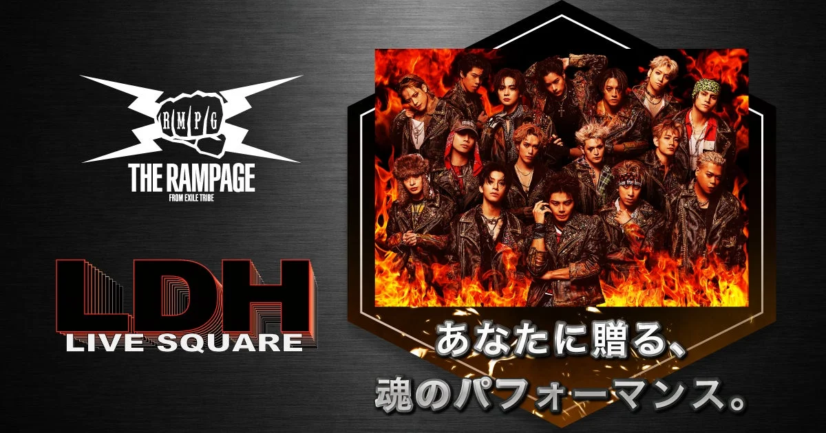 THE RAMPAGEのメンバーが炎を背景に集結したLDH LIVE SQUAREのプロモーション画像