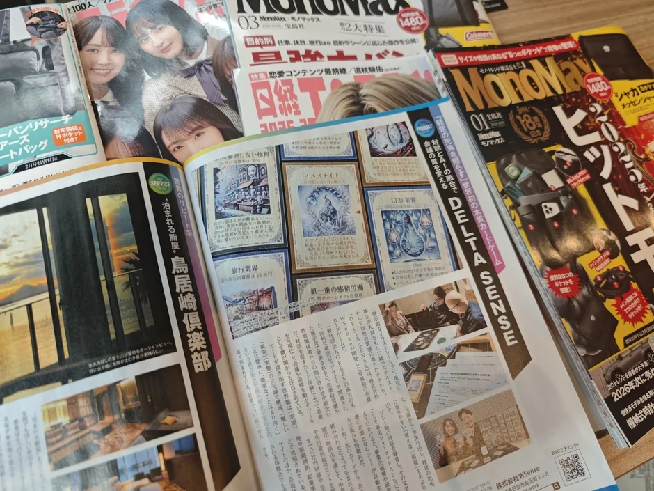 DELTA SENSEが紹介されている雑誌のイメージ