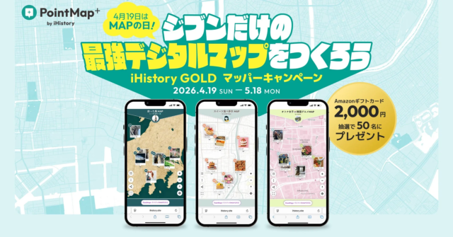 1800年の今日、伊能忠敬が歩き出した「地図の日」記念！PointMap+で“自分だけのデジタルマップ”を創り、Amazonギフト券を手に入れよう🗺️✨