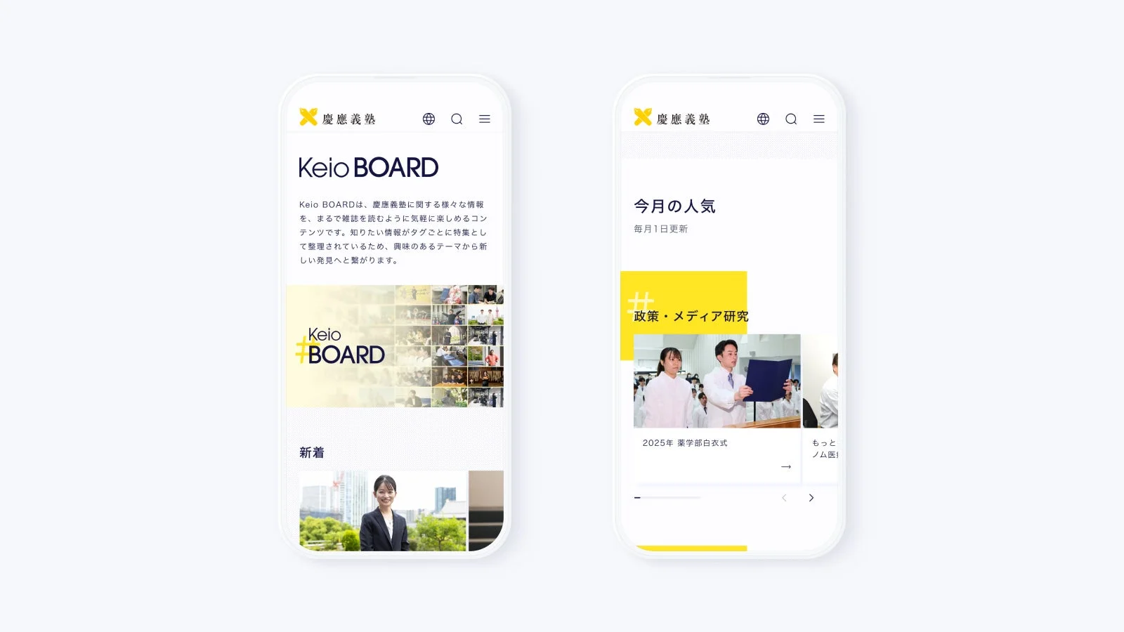 Keio BOARDのモバイル画面