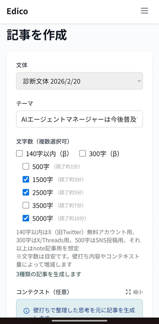 Edicoの記事作成画面