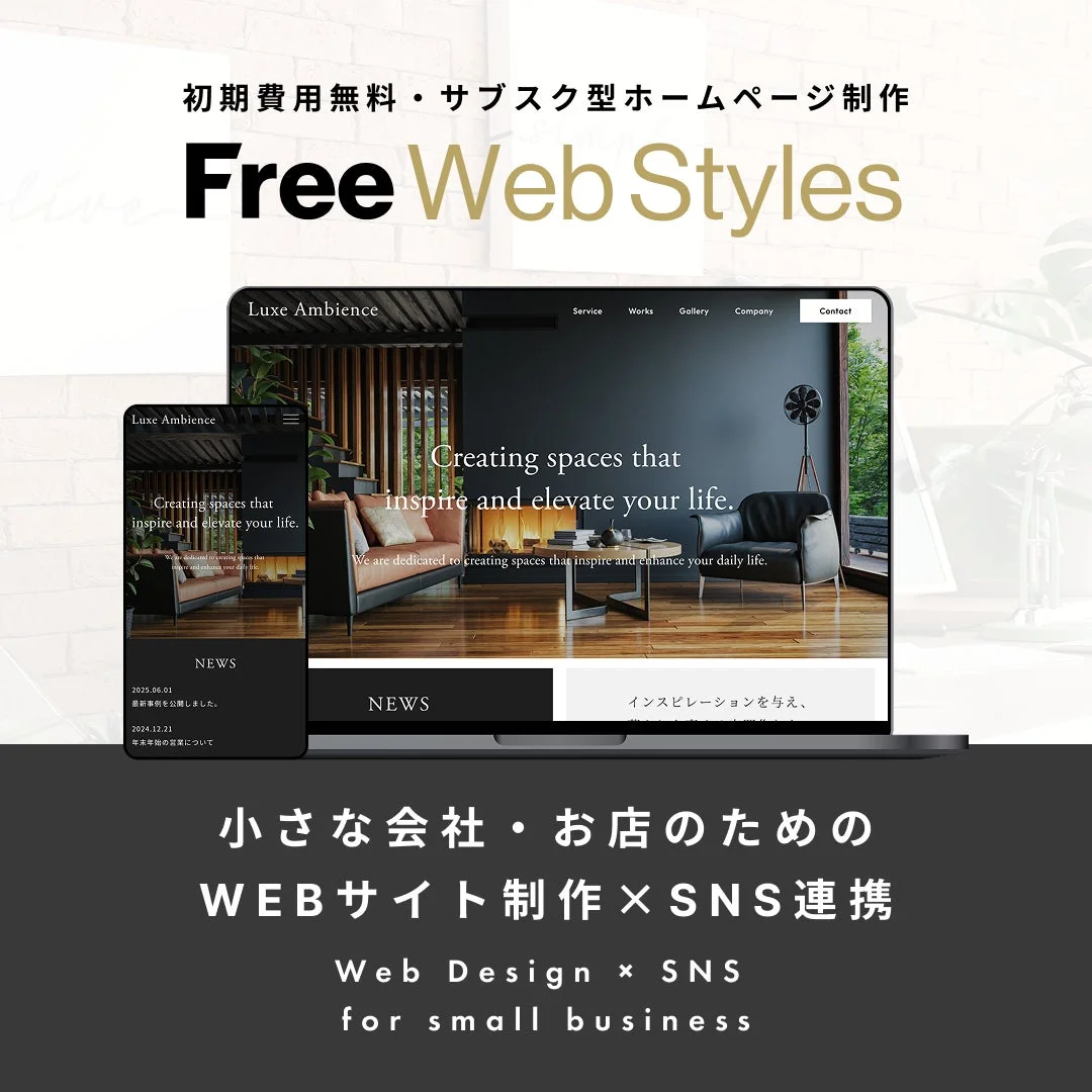 Free Web Styles サービス紹介