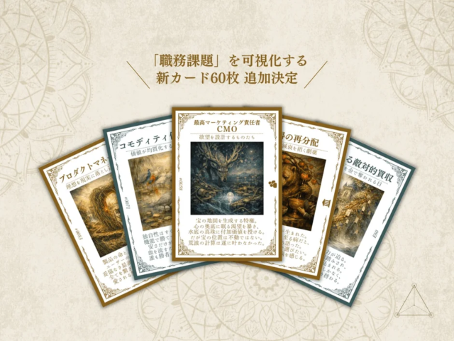 上場企業で導入加速！対話型カードゲーム『DELTA SENSE』が法人ソリューションを本格解禁✨ 人的資本経営と集客を両立する新プログラムとは？