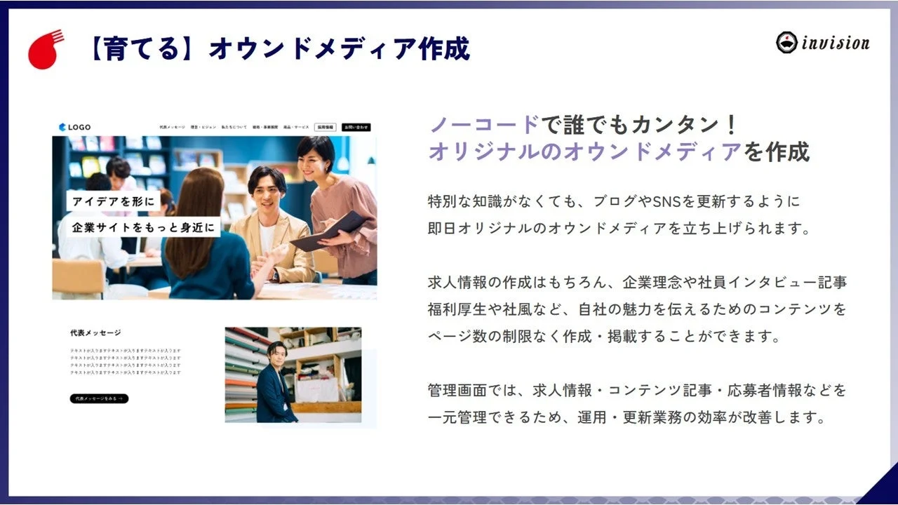 ノーコードで誰でも簡単にオウンドメディアを作成