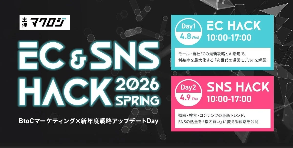EC＆SNS HACK 2026 Spring