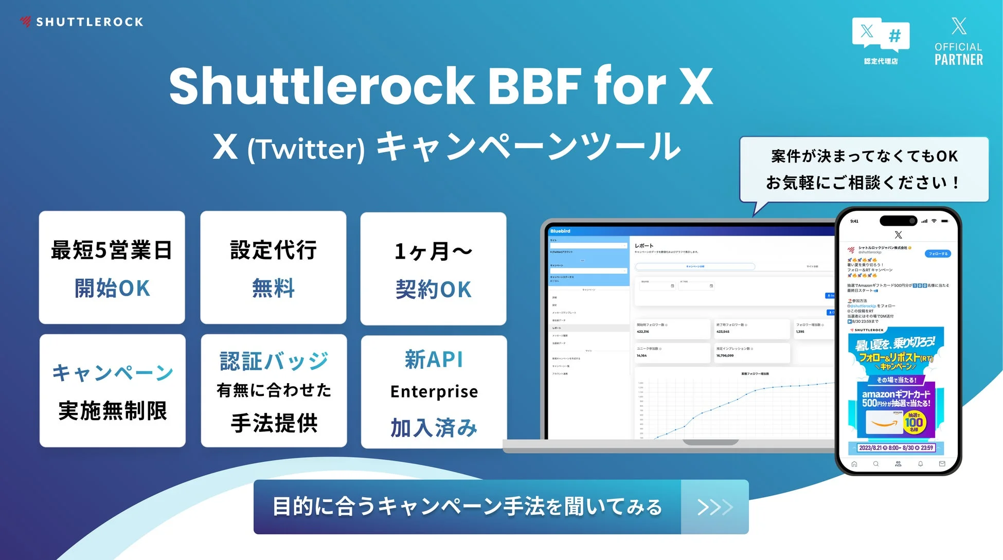 Shuttlerock BBF for X