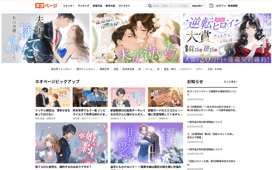 ネオページ トップページ