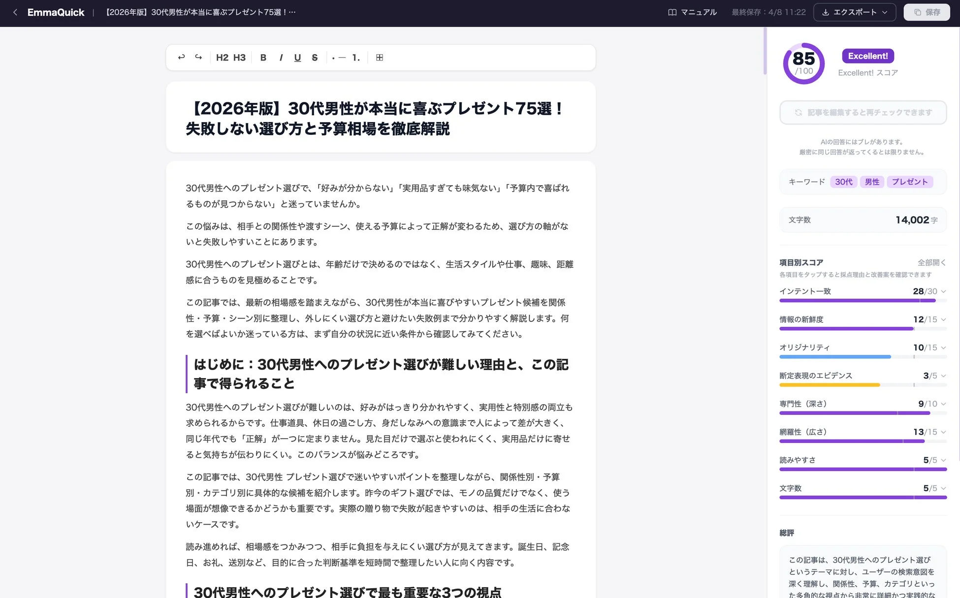 SEOスコアリング画面