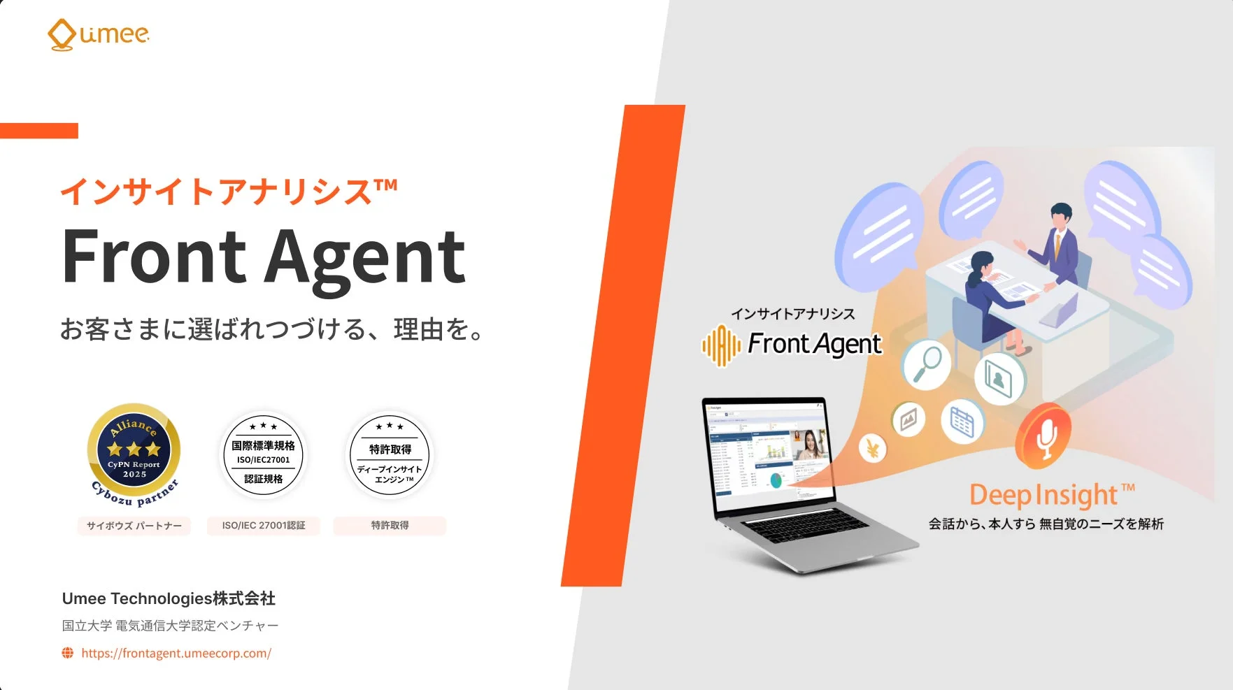 Front Agentのコンセプト