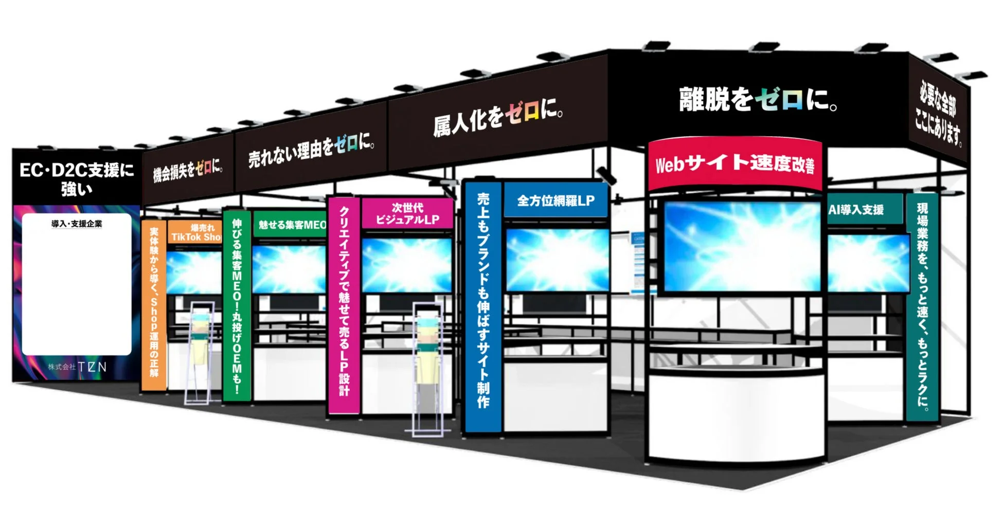 TeNブースのイメージ