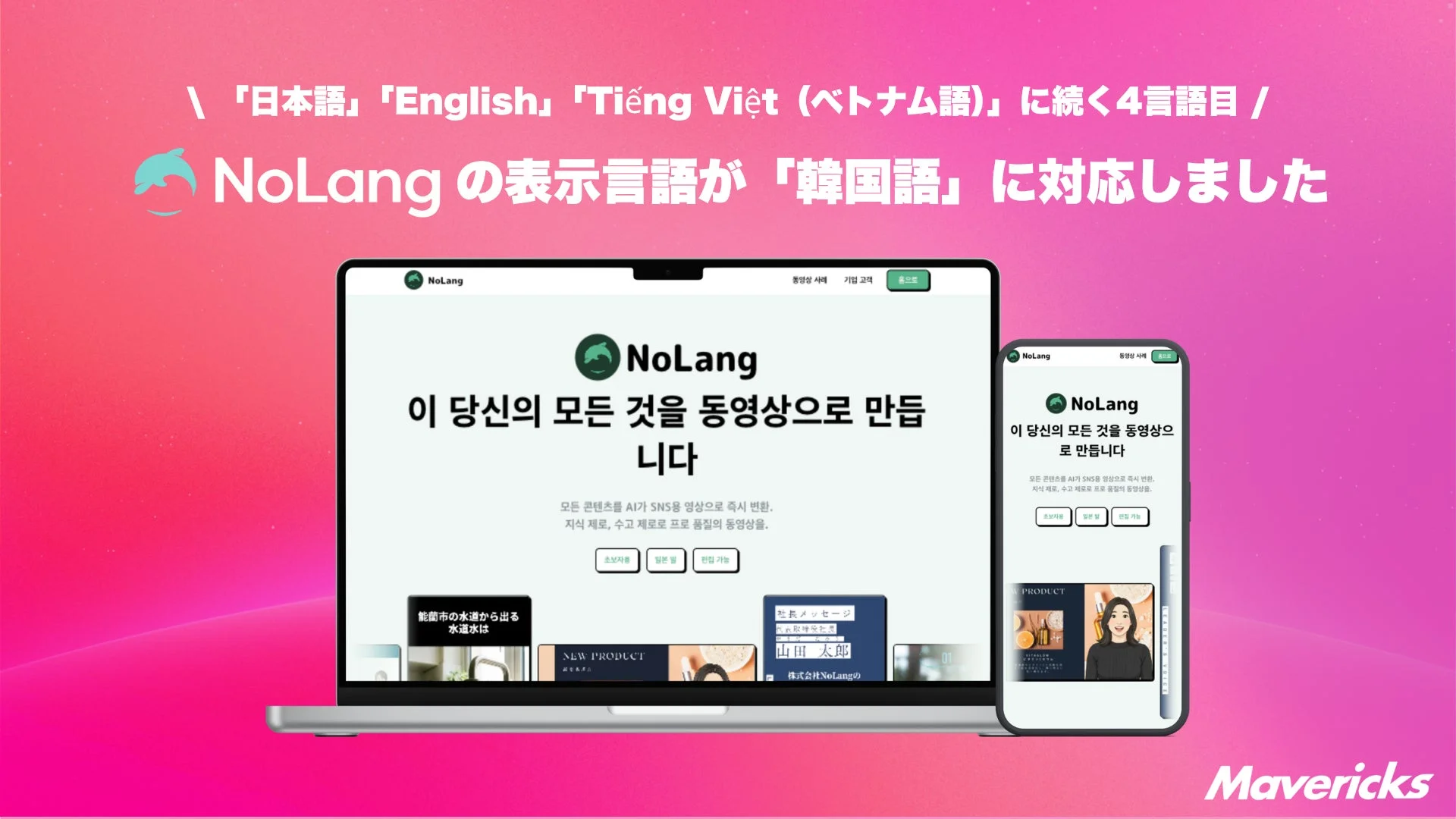 NoLangの表示言語が韓国語に対応