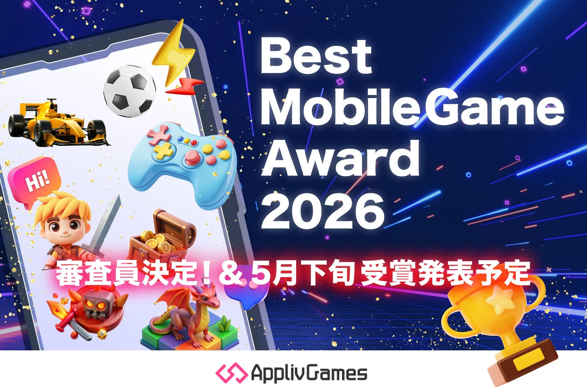 アプリブ Best Mobile Game Award 2026 告知画像