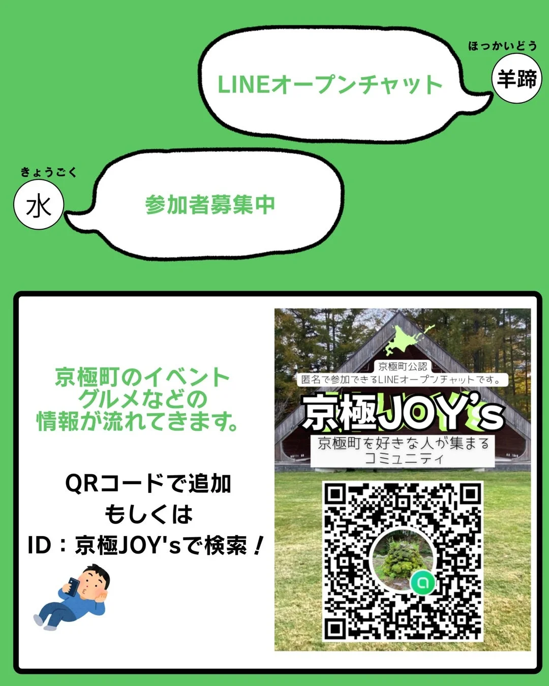京極JOY's参加者募集