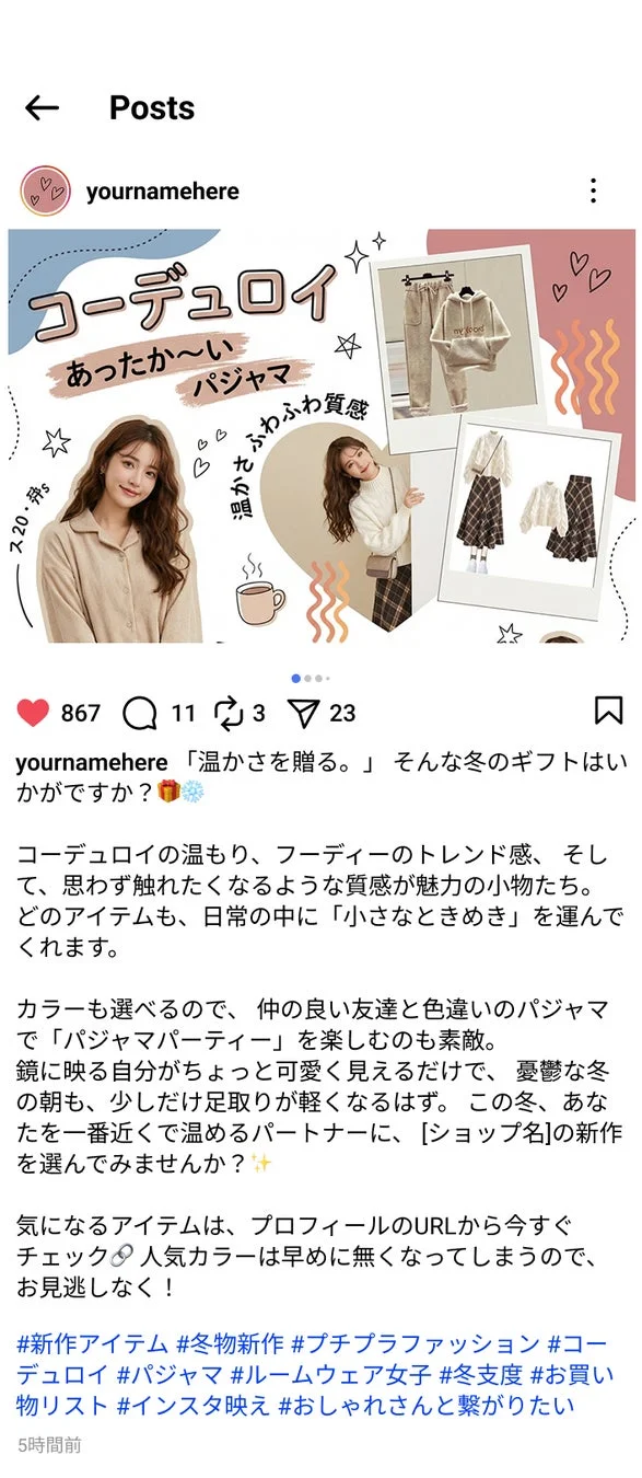 冬物パジャマのSNS投稿例