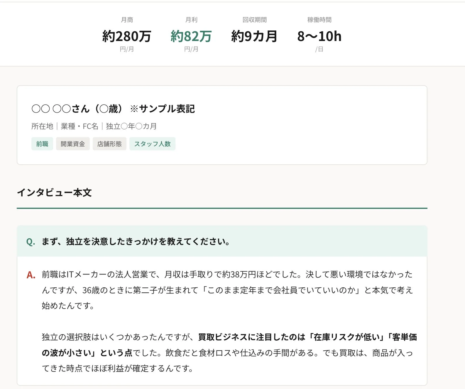 インタビュー記事のサンプル画像