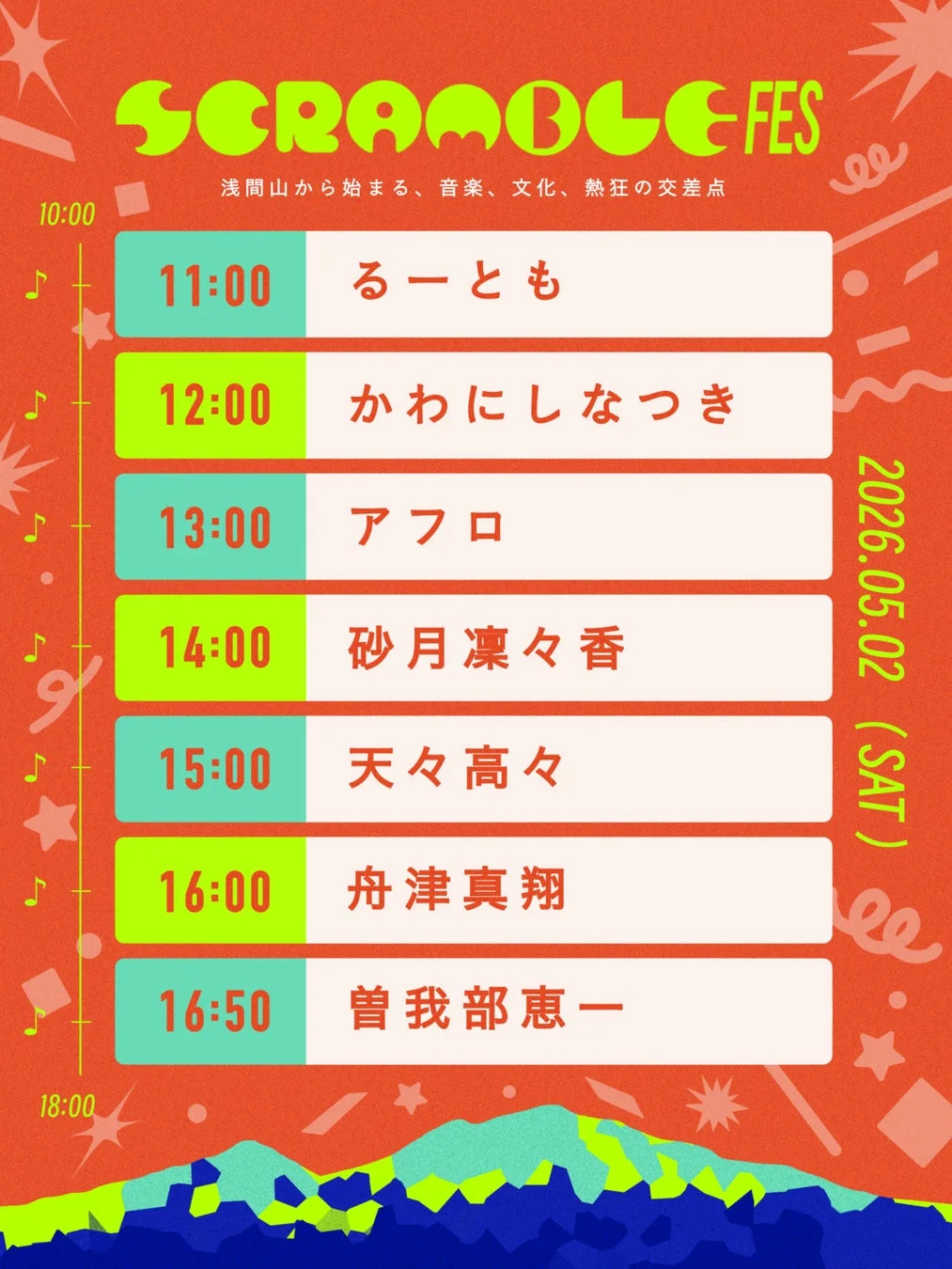 ASAMA Stage タイムテーブル