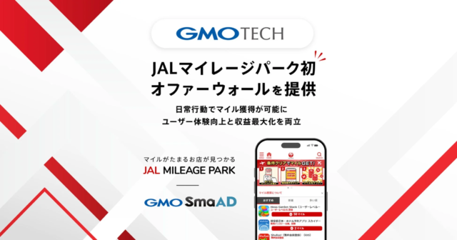 JALマイルが日常行動で貯まる！GMO TECHが「JALマイレージパーク」に初のオファーウォールを提供開始