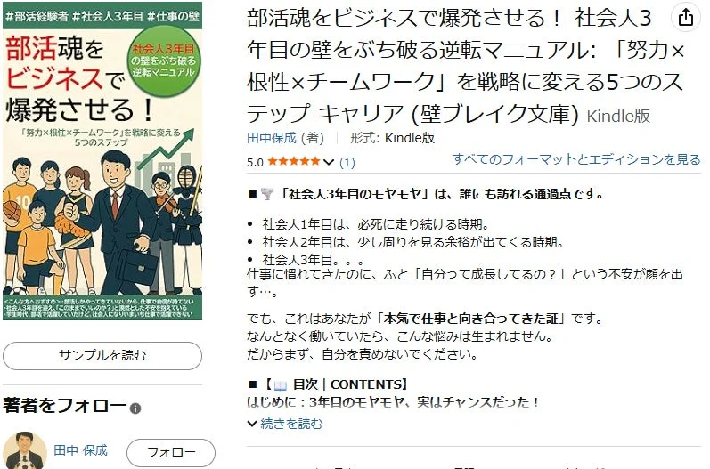 書籍「部活魂をビジネスで爆発させる！」