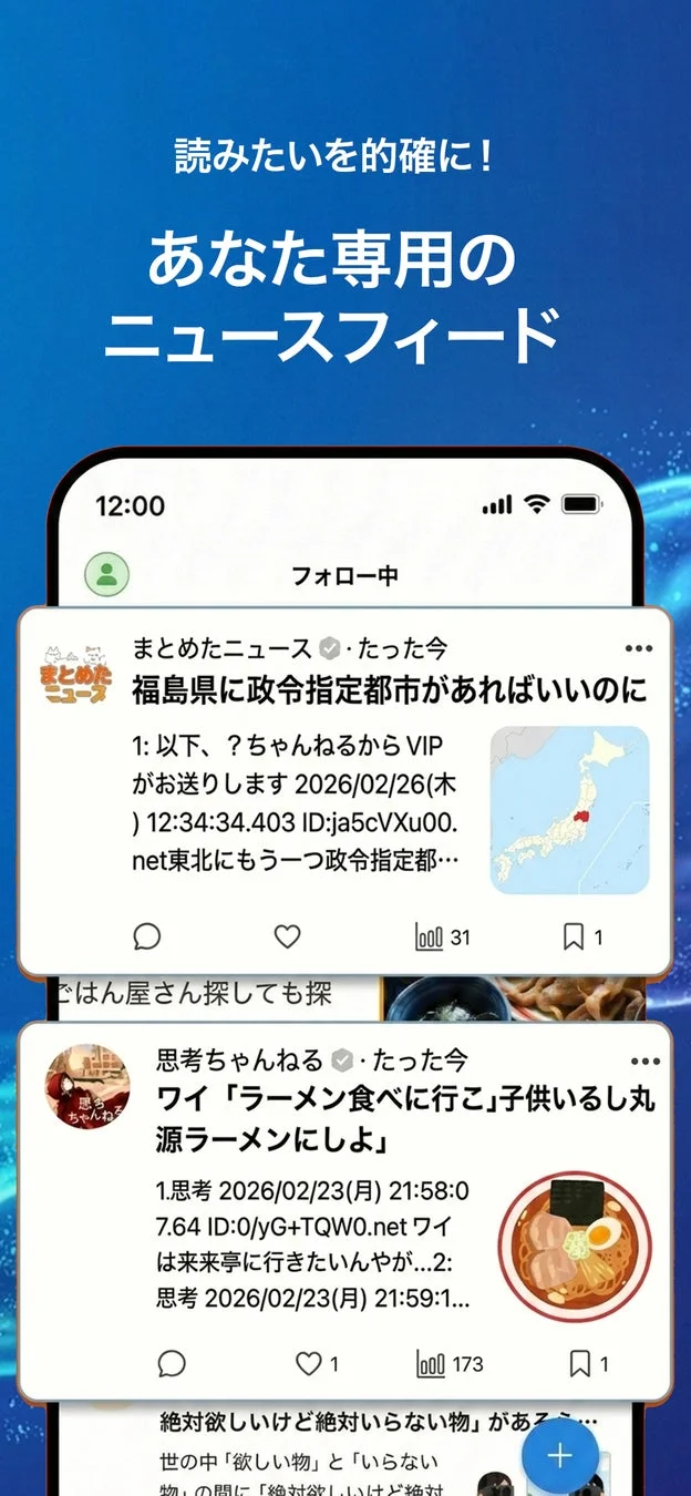 AIパーソナライズされたニュースフィード