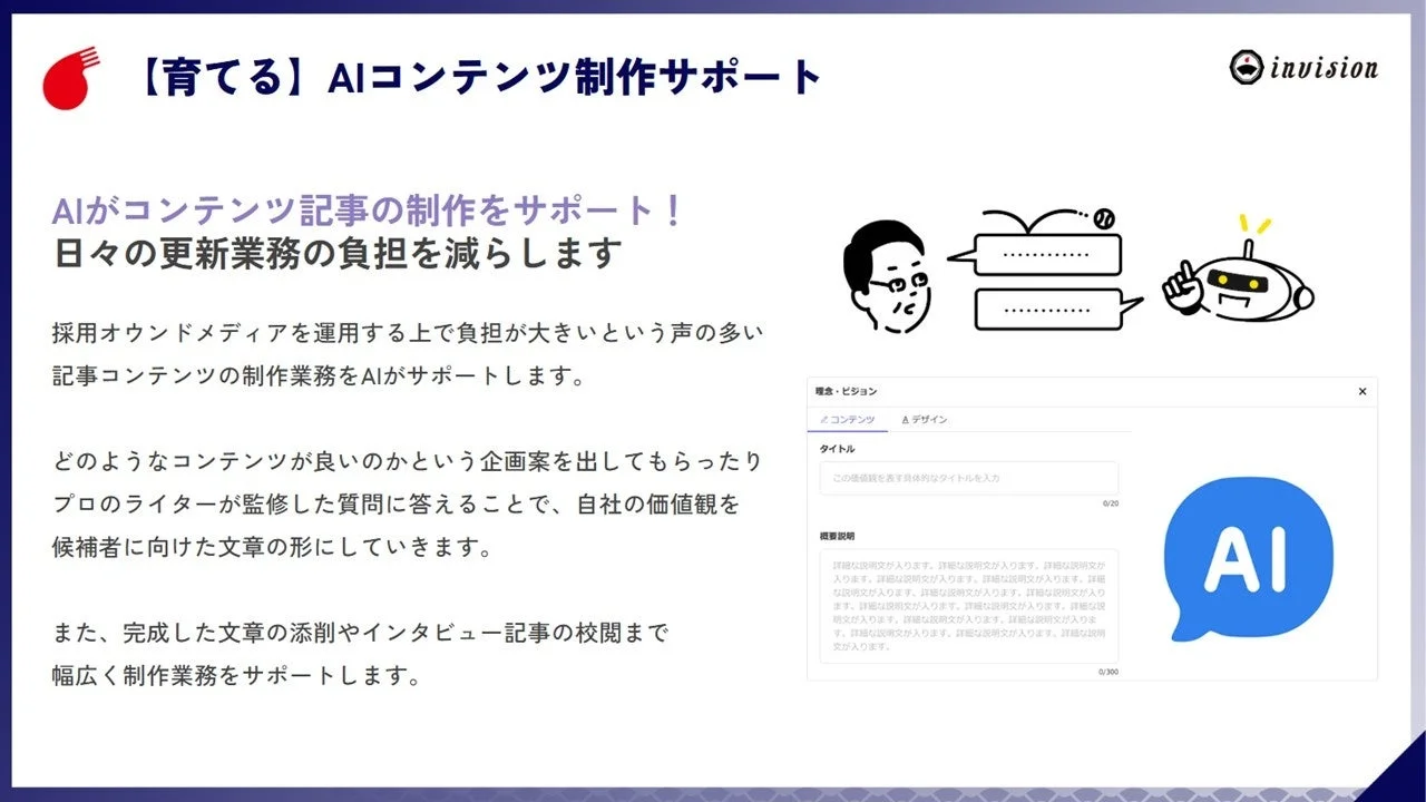 AIがコンテンツ記事の制作をサポート