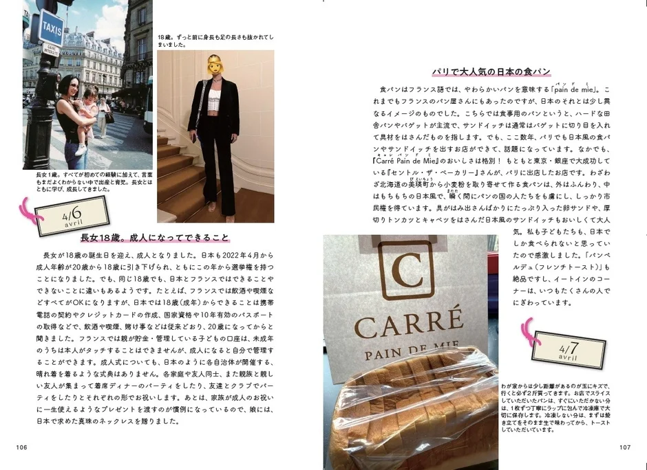 娘の成長と日仏の成人制度の比較、パリで人気の日本の食パン