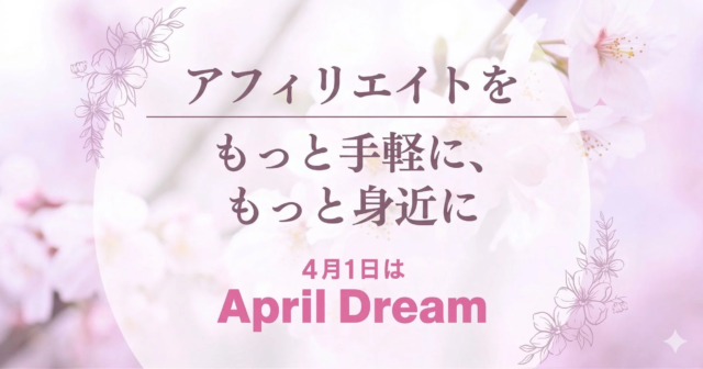 中小企業のネット集客を革新！成果報酬型アフィリエイト広告で「ITの壁」を乗り越える新常識🚀