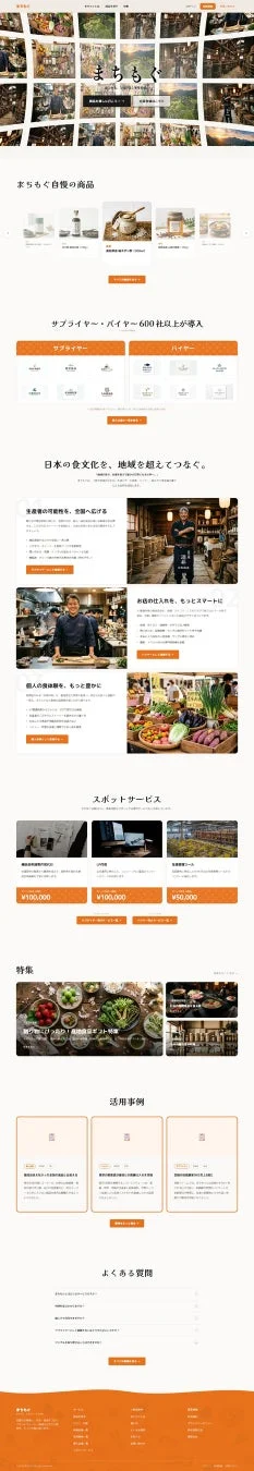 まちもぐ サービス概要