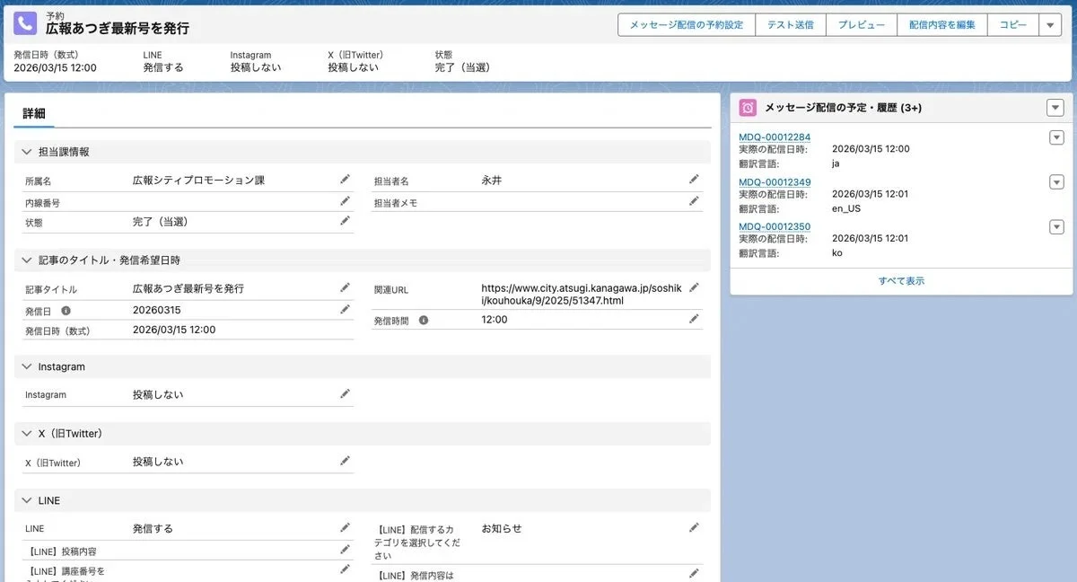 メッセージ配信の予約設定画面