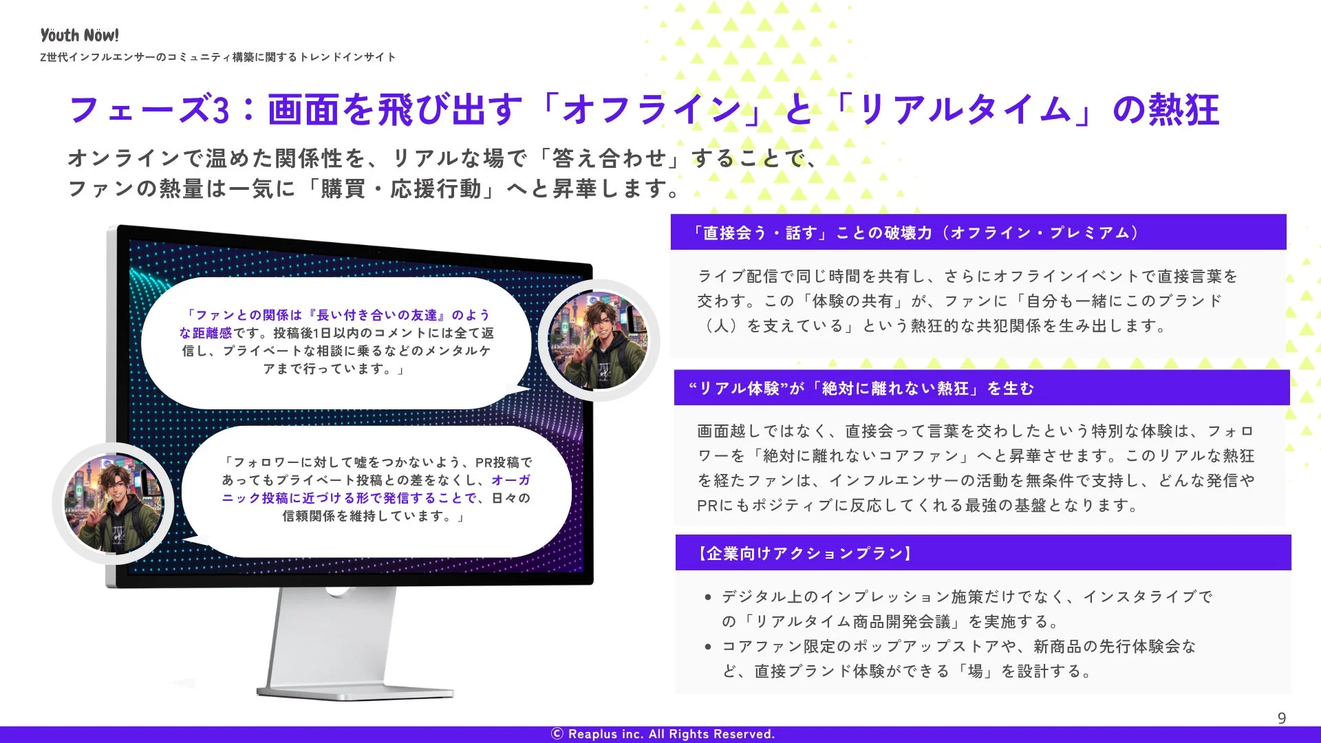 画面を飛び出す「オフライン」と「リアルタイム」の熱狂