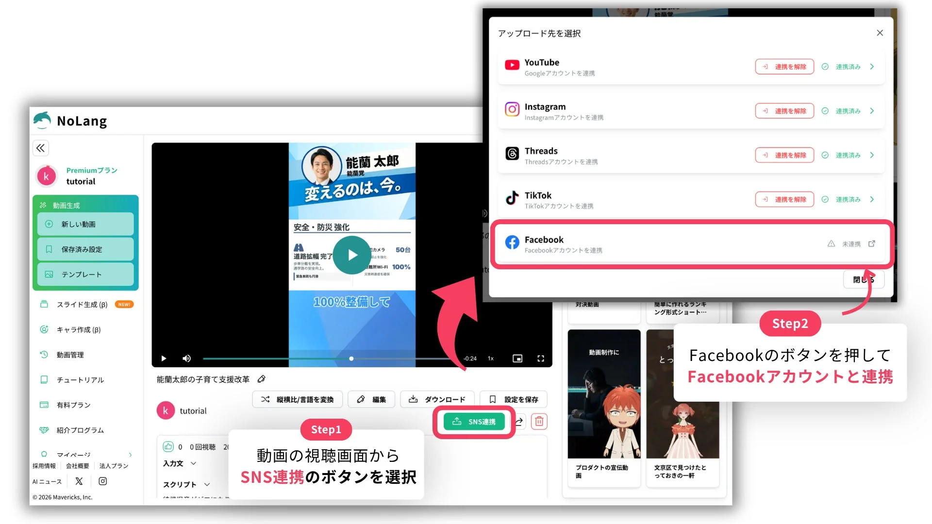 SNS連携ステップ1・2