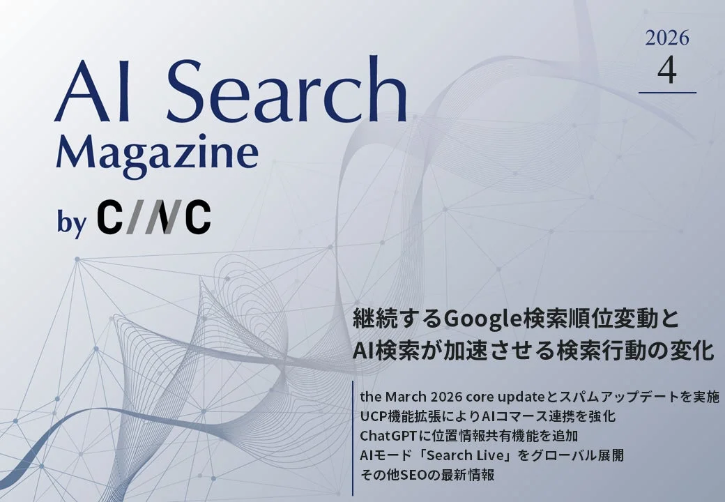 AI Search Magazine 4月号の表紙