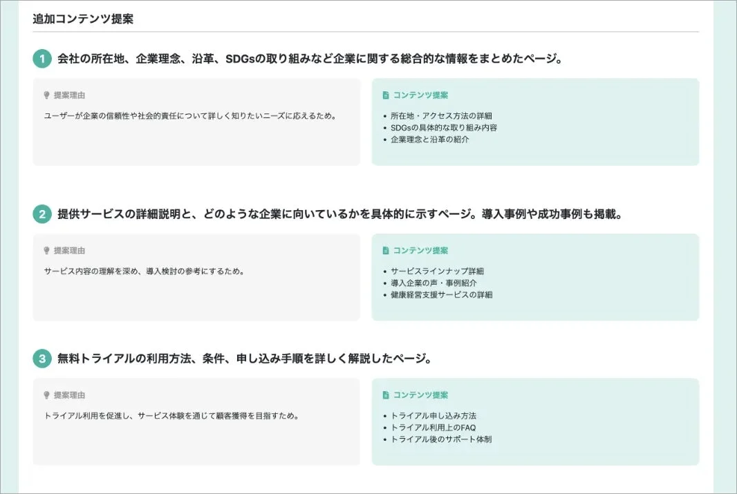 追加コンテンツ提案の例