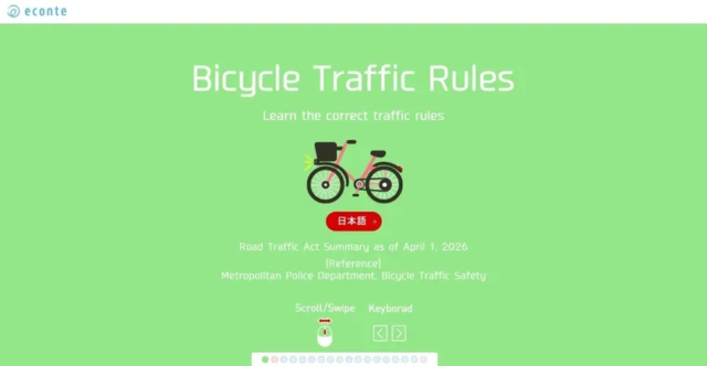 外国人向けに日本の自転車交通ルールをわかりやすく解説！体験型インフォグラフィック英語版が登場 🚲🇯🇵