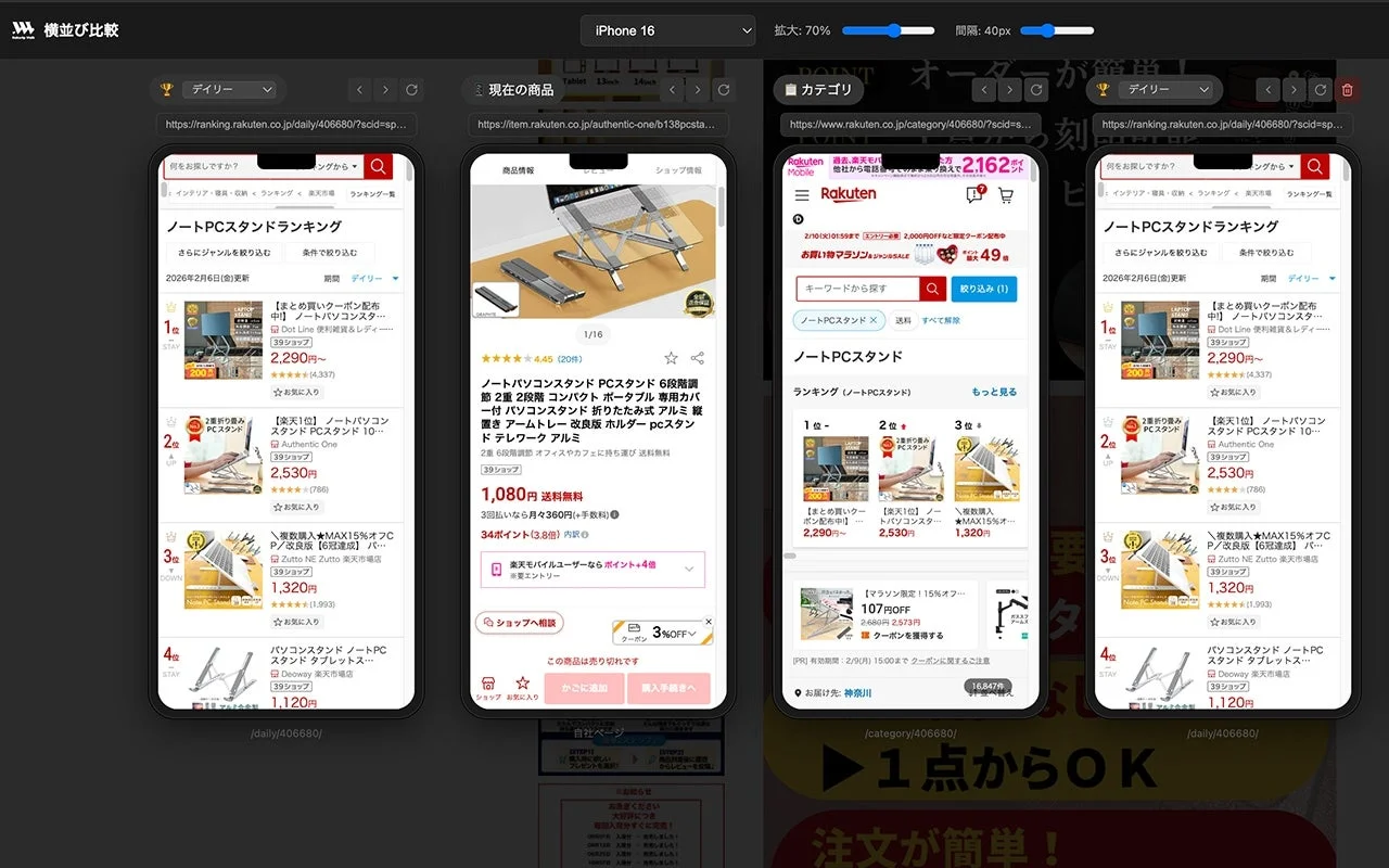 複数のスマートフォン画面で楽天のECサイトを横並び比較
