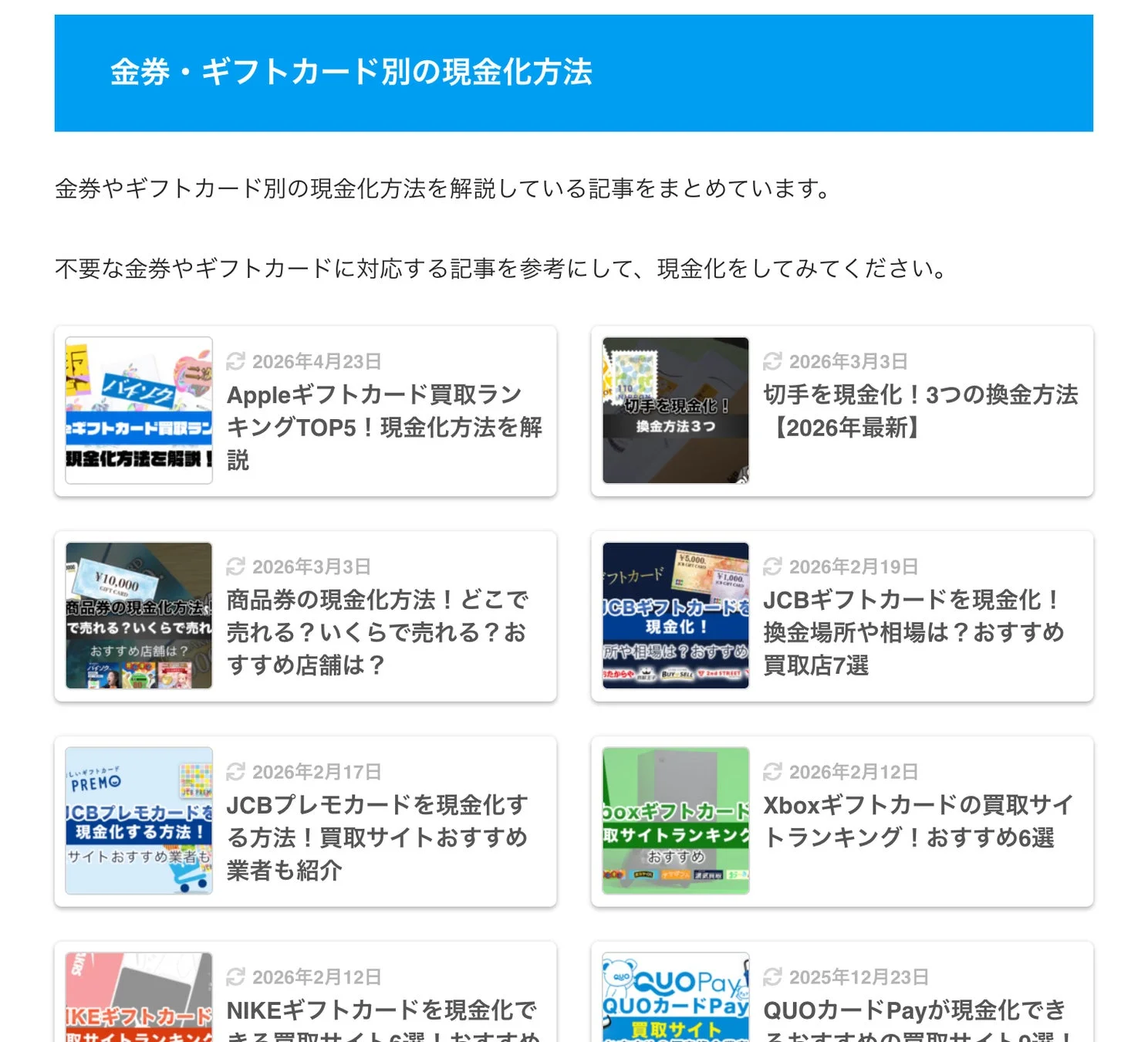 金券・ギフトカード別の現金化方法