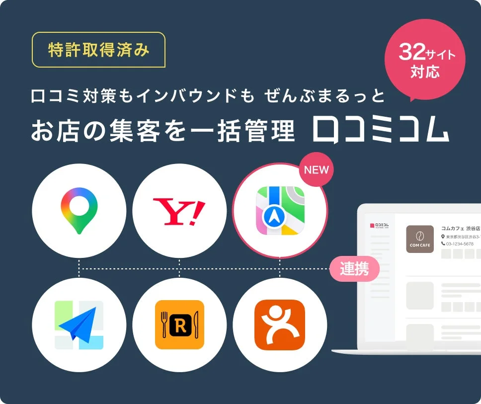 「ロコミコム」という特許取得済みのウェブサービスを紹介する画像