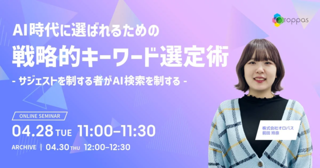 【AI検索時代を生き抜く】広告・SNS・SEO、最適なリード獲得戦略を解き明かすウェビナー開催！参加者には特典書籍を無料プレゼント🎁