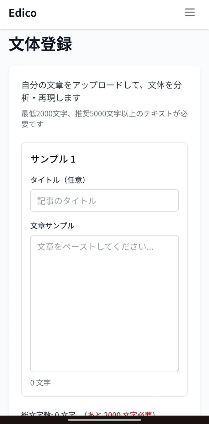 Edicoの文体登録画面