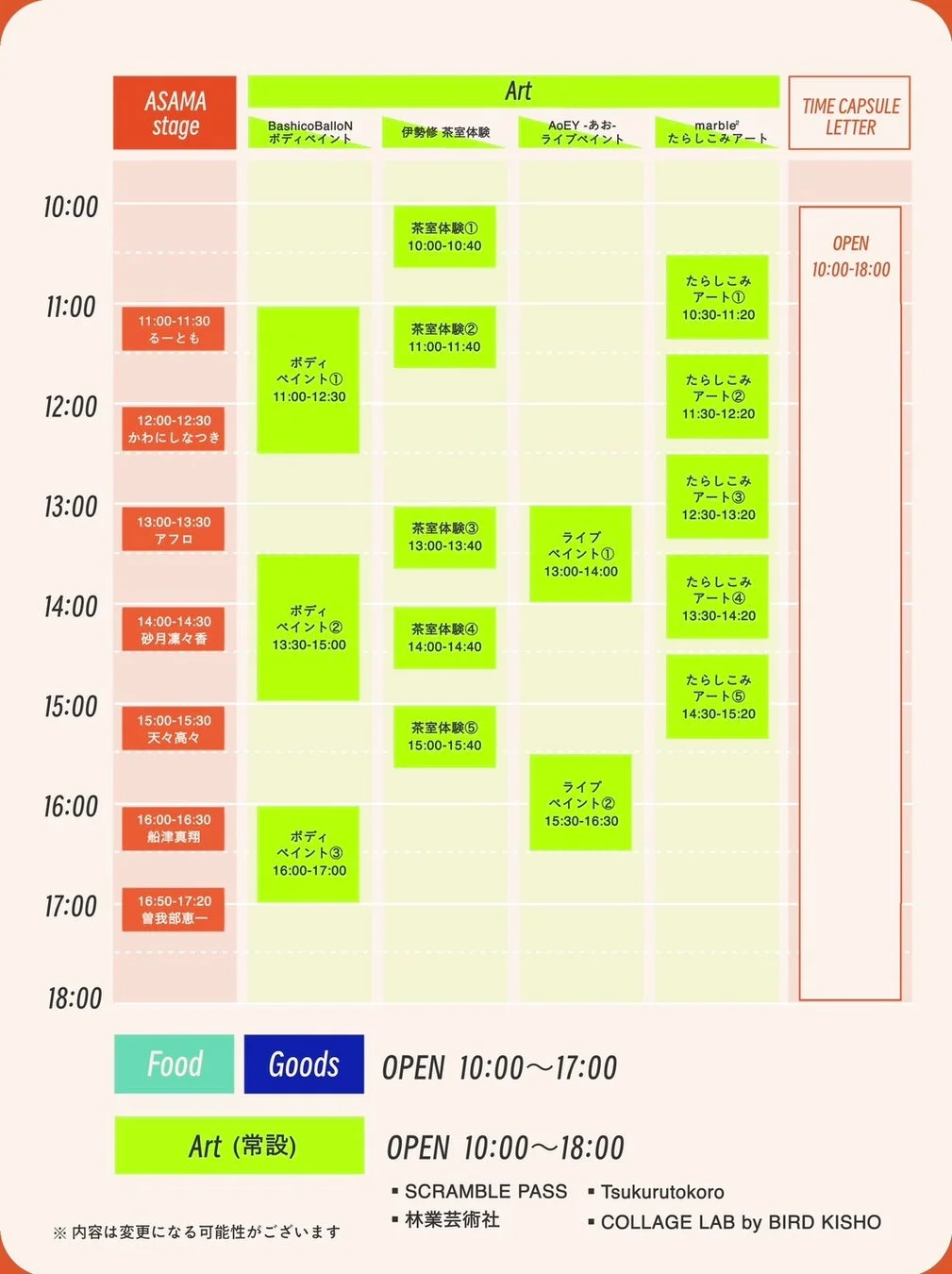 イベント全体タイムテーブル