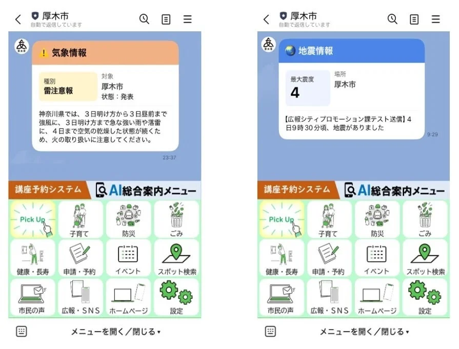 気象情報と地震情報の通知画面