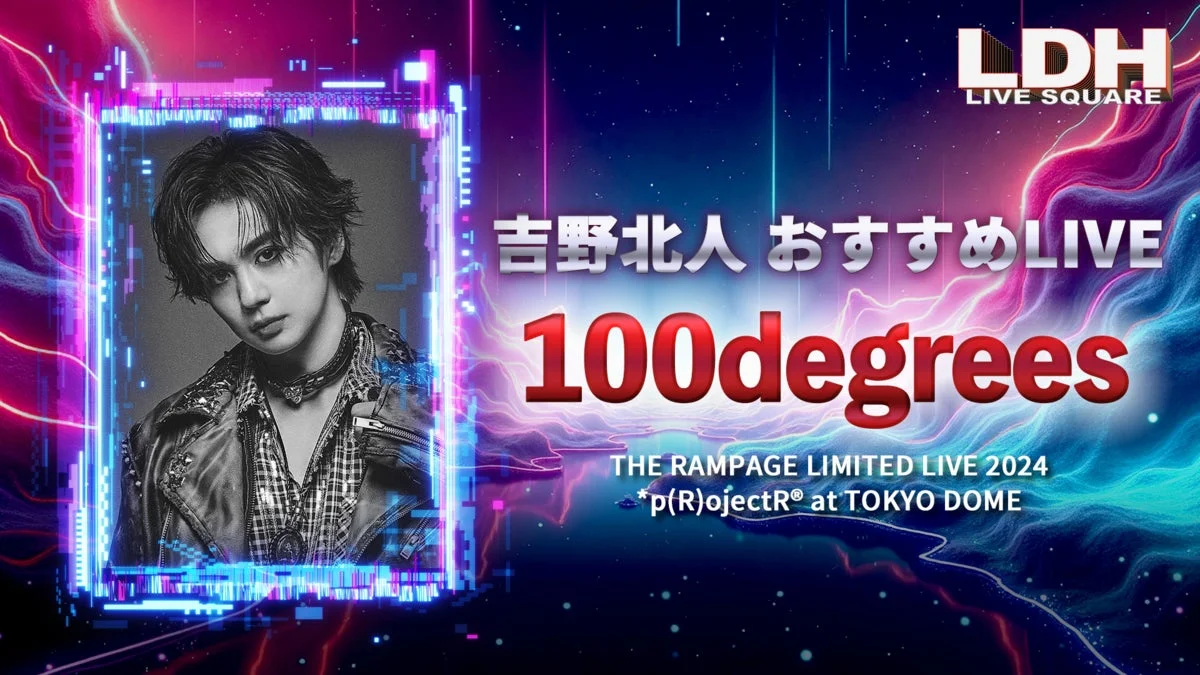 吉野北人のおすすめLIVE「100degrees」告知画像