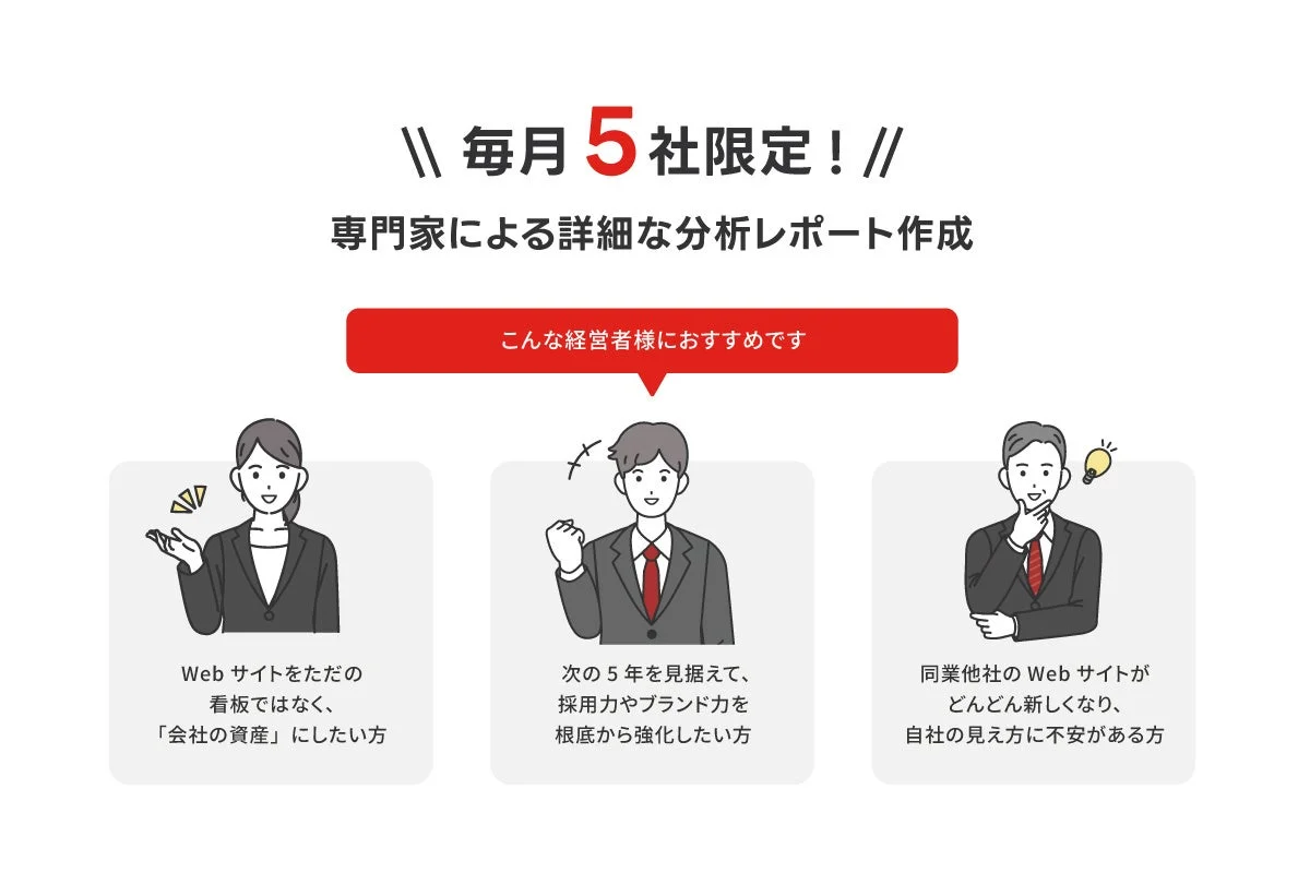 無料診断サービスを案内する画像