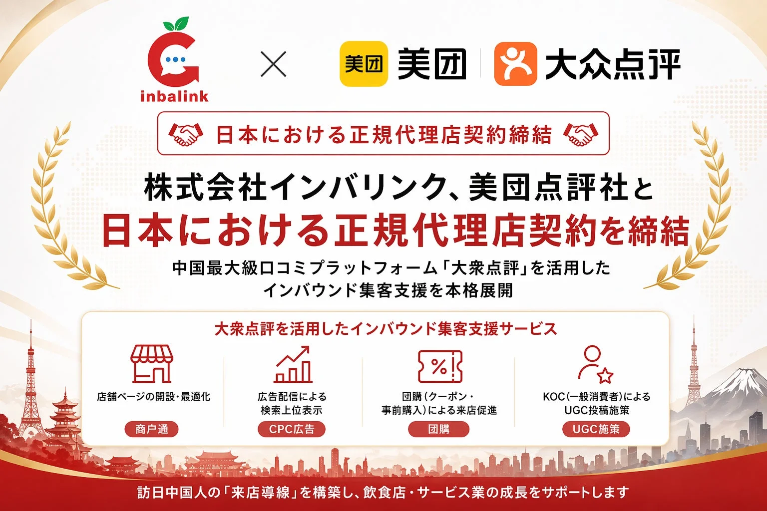 大衆点評を活用したインバウンド集客支援サービス